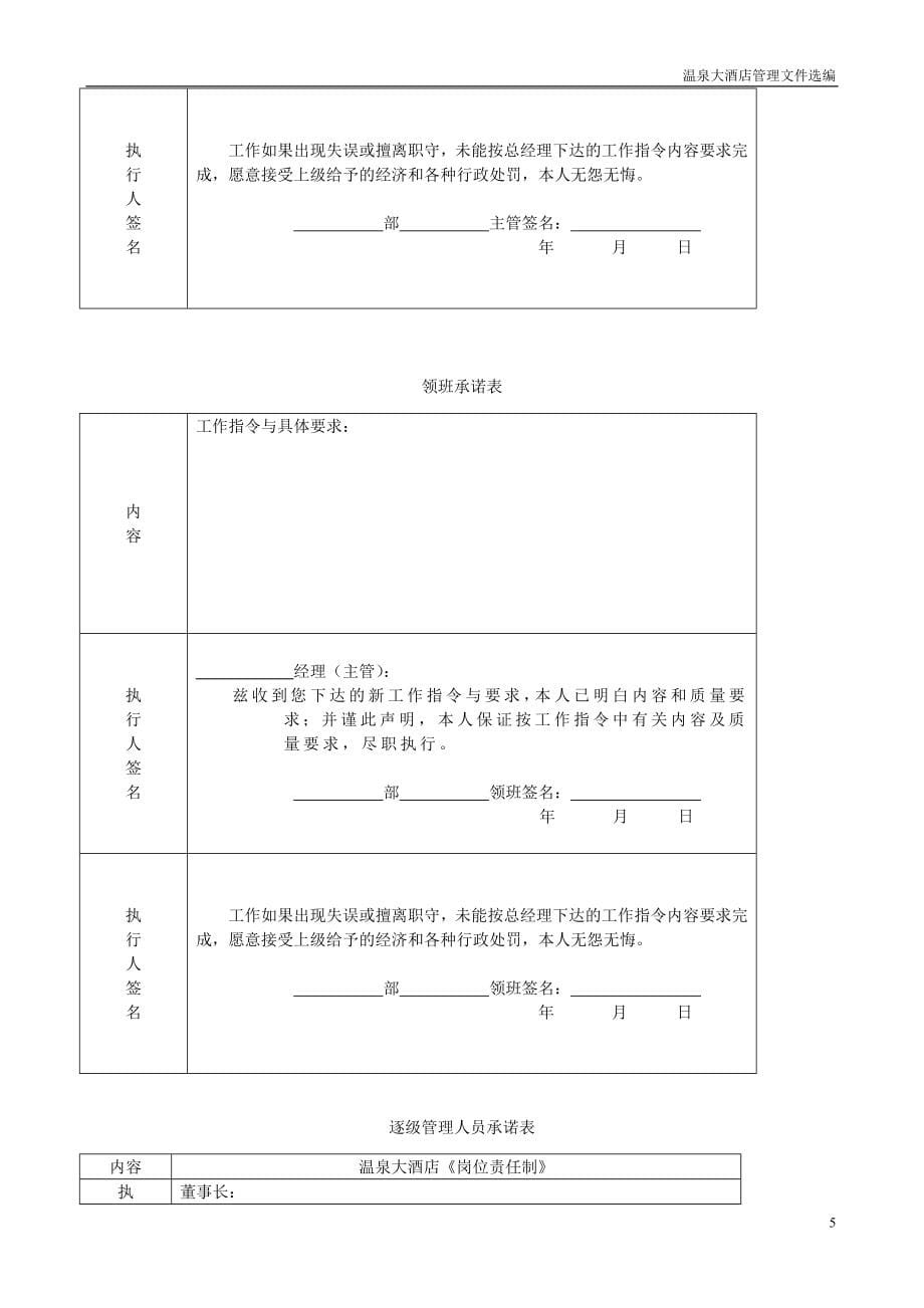 酒店管理汇编.doc_第5页