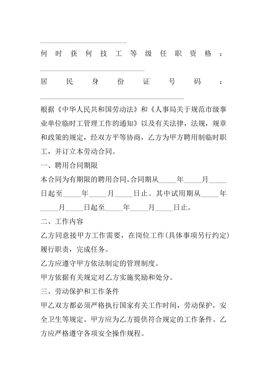 2023年正式试用期用工合同_第2页