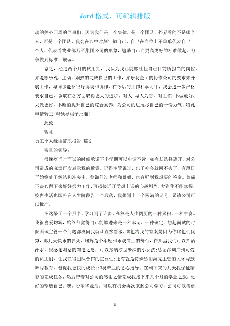 员工个人原因辞职报告（通用15篇）.docx_第3页