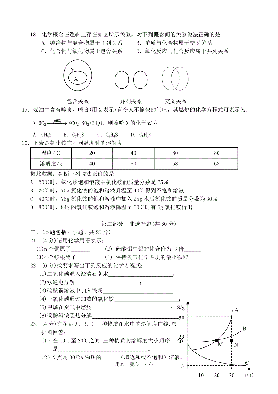 江苏省兴化市板桥中学2010-2011学年度九年级化学第一学期期末考试 沪教版.doc_第3页