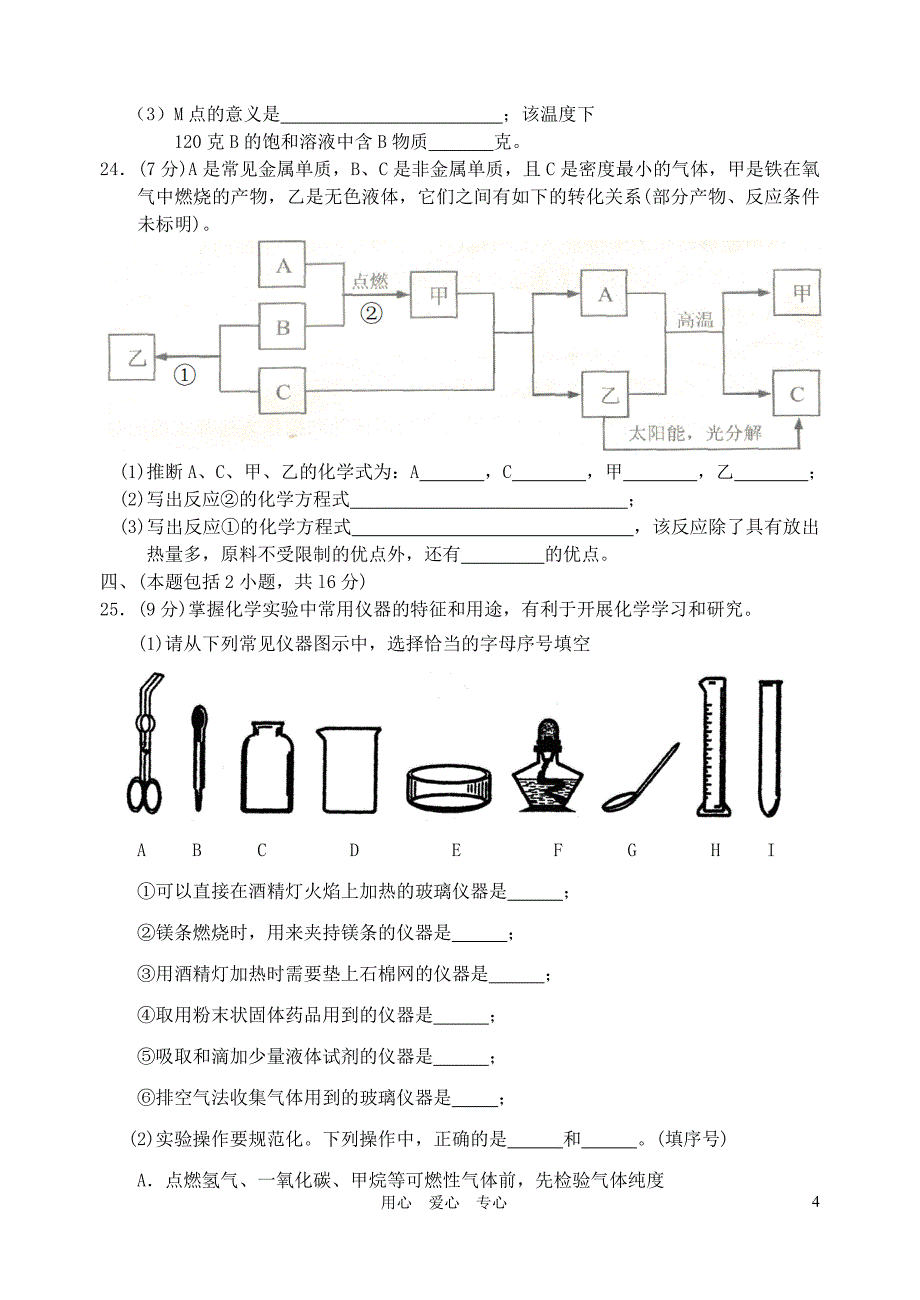 江苏省兴化市板桥中学2010-2011学年度九年级化学第一学期期末考试 沪教版.doc_第4页