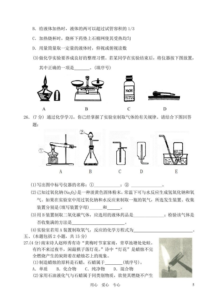 江苏省兴化市板桥中学2010-2011学年度九年级化学第一学期期末考试 沪教版.doc_第5页