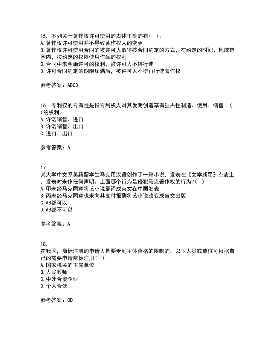 南开大学21春《知识产权法》在线作业二满分答案25_第4页