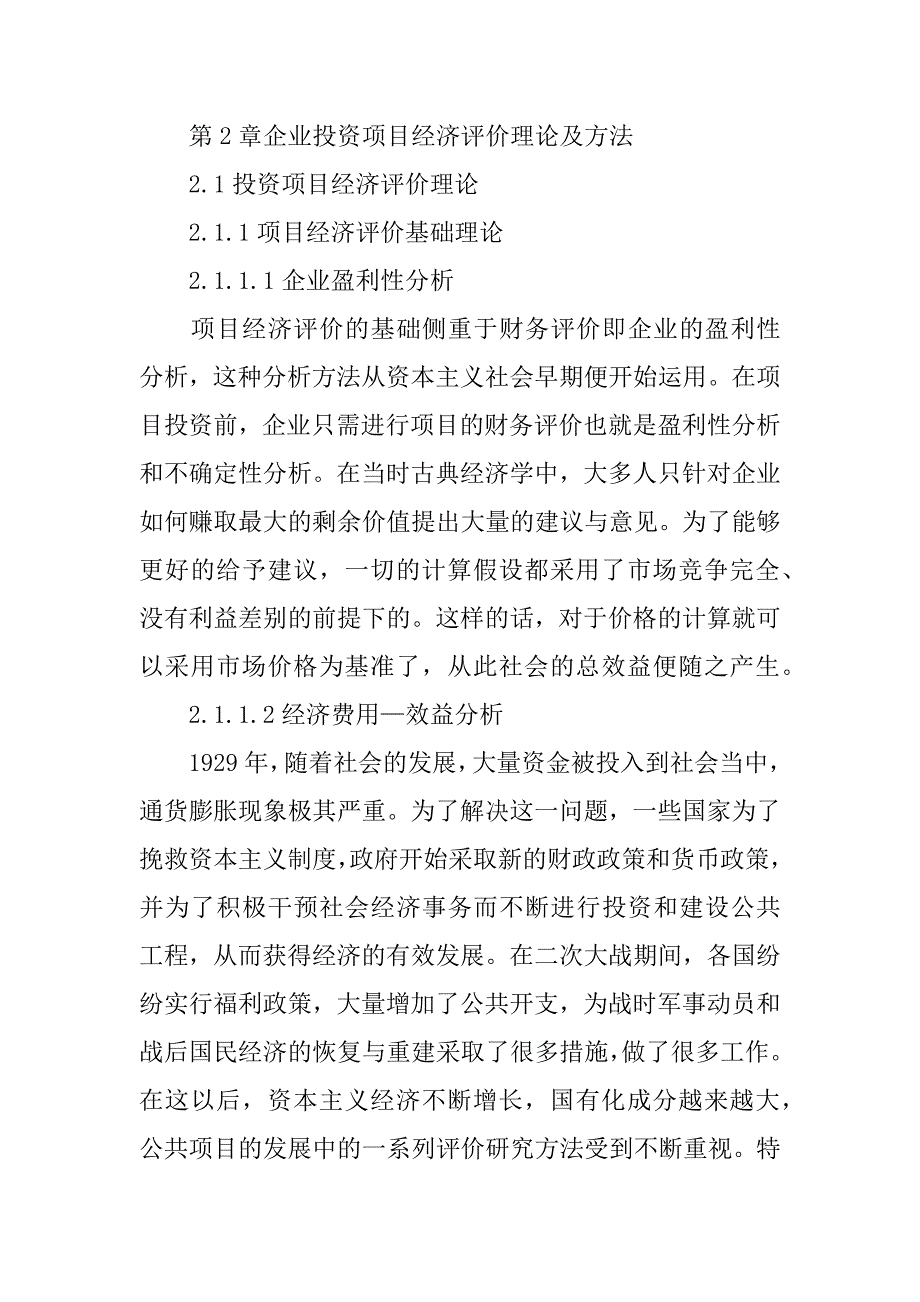 2024年企业项目建设工作总结_第4页