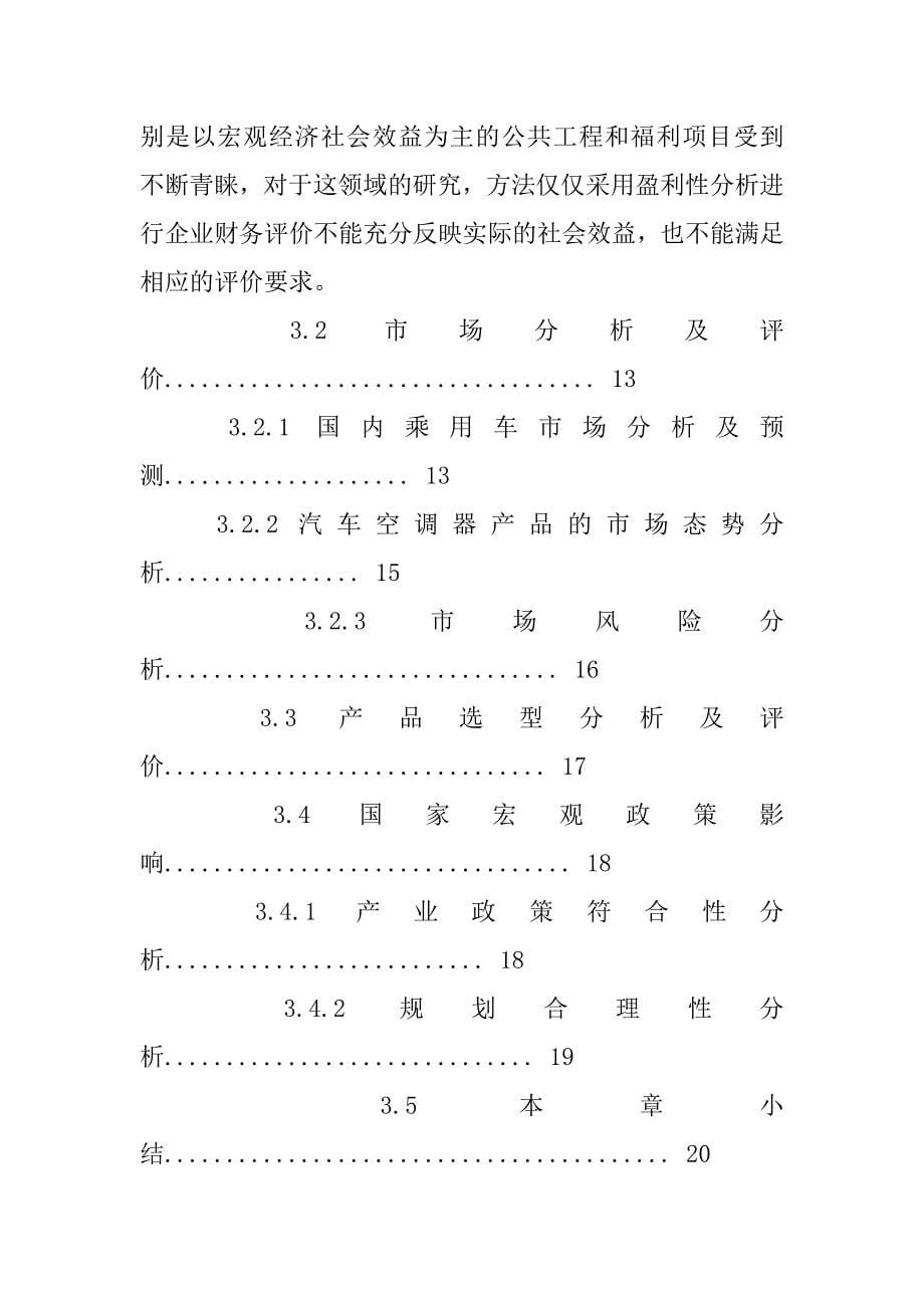 2024年企业项目建设工作总结_第5页