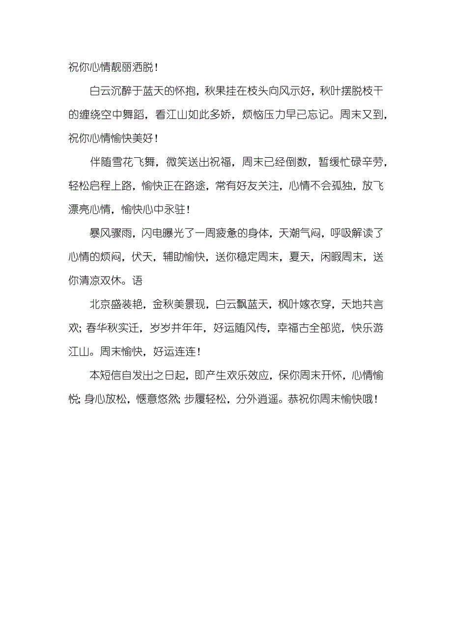 周末祝福_第3页