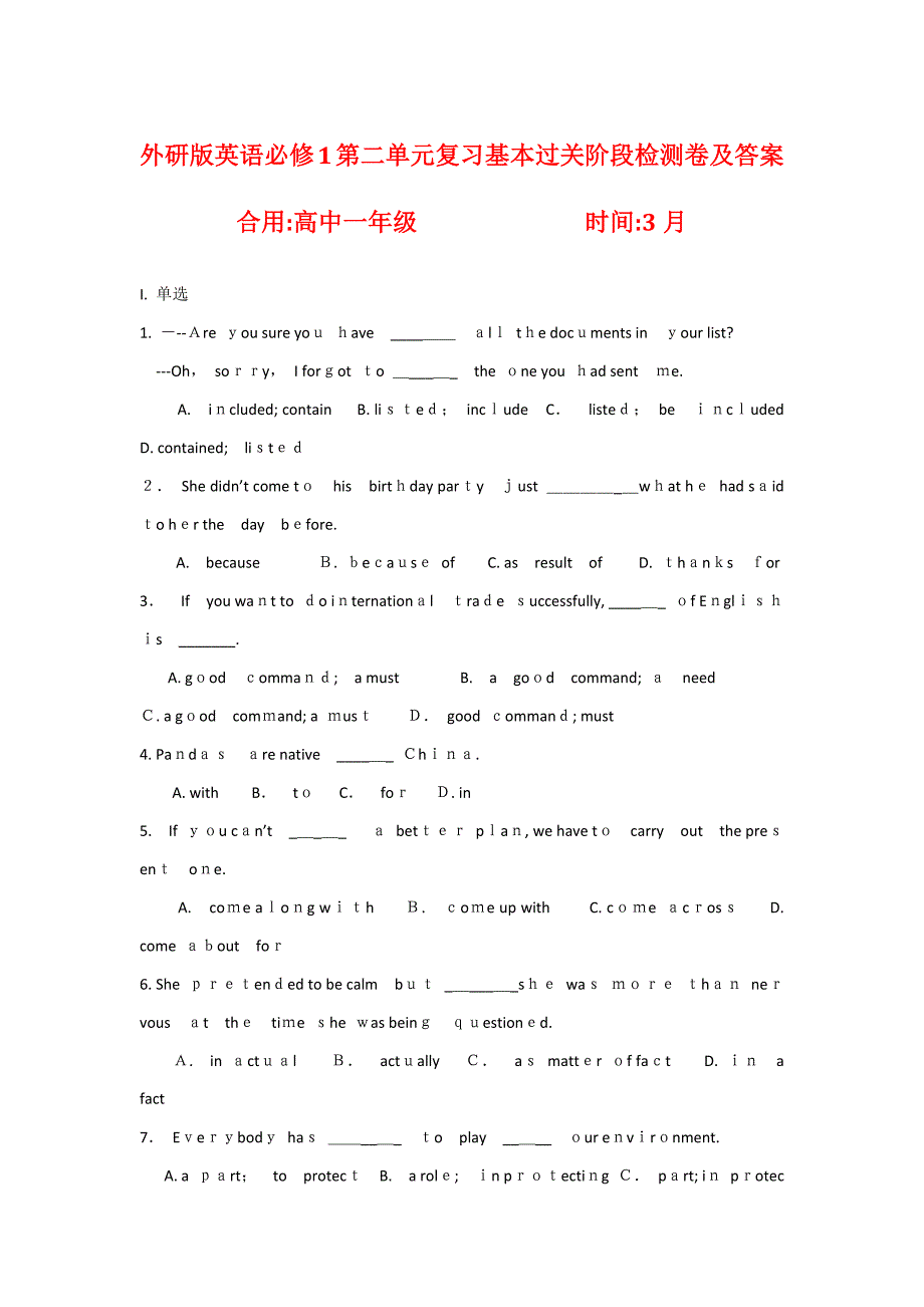 外研版高中英语必修1第二单元复习基础过关阶段检测卷及答案_第1页