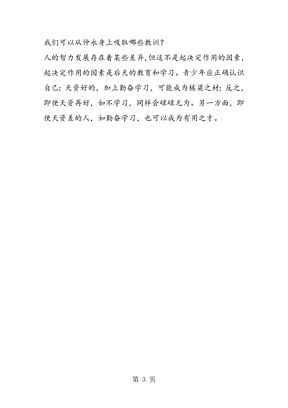 2023年伤仲永课件下载人教版七年级下册语文.doc_第3页