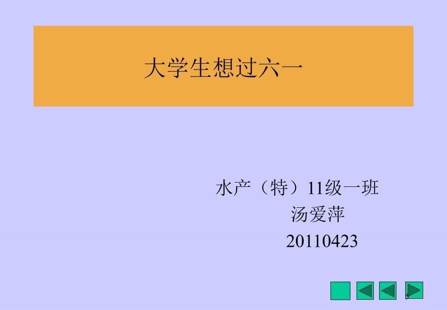 大学有机化学第一章绪论_第5页