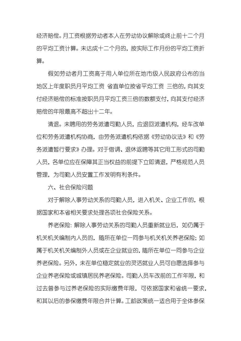 司勤人员安置政策解读_第3页