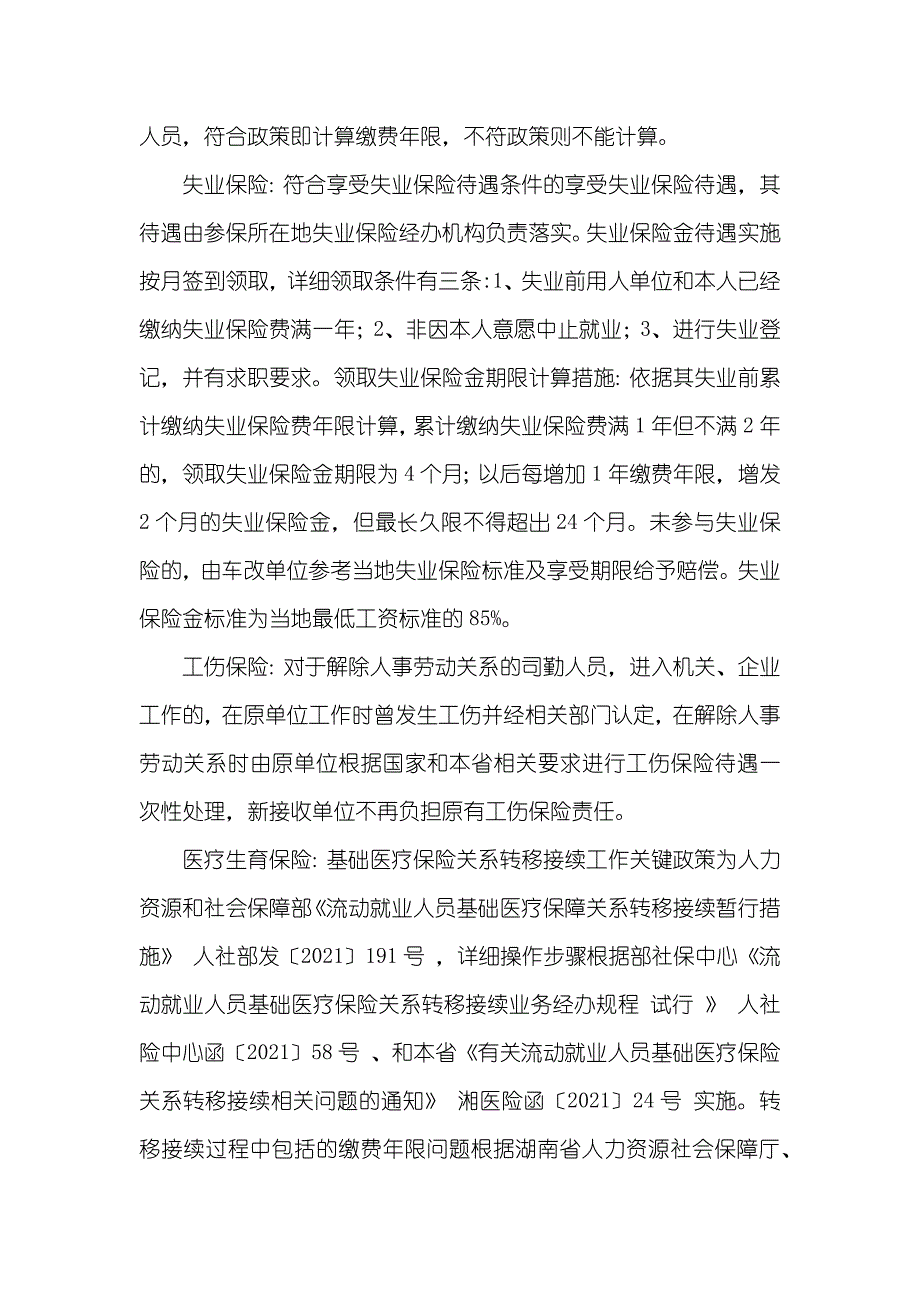 司勤人员安置政策解读_第4页