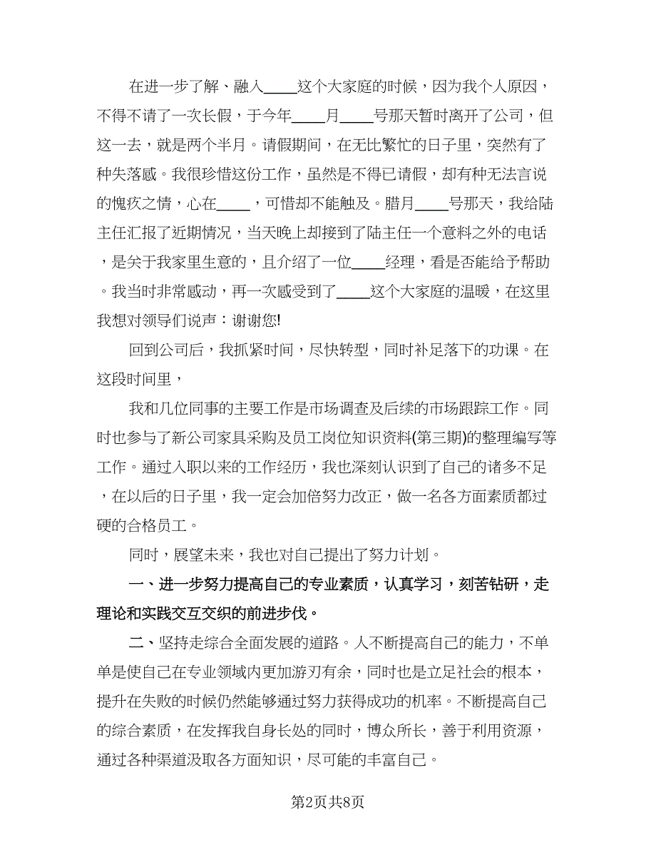 高中毕业生个人总结样本（三篇）.doc_第2页