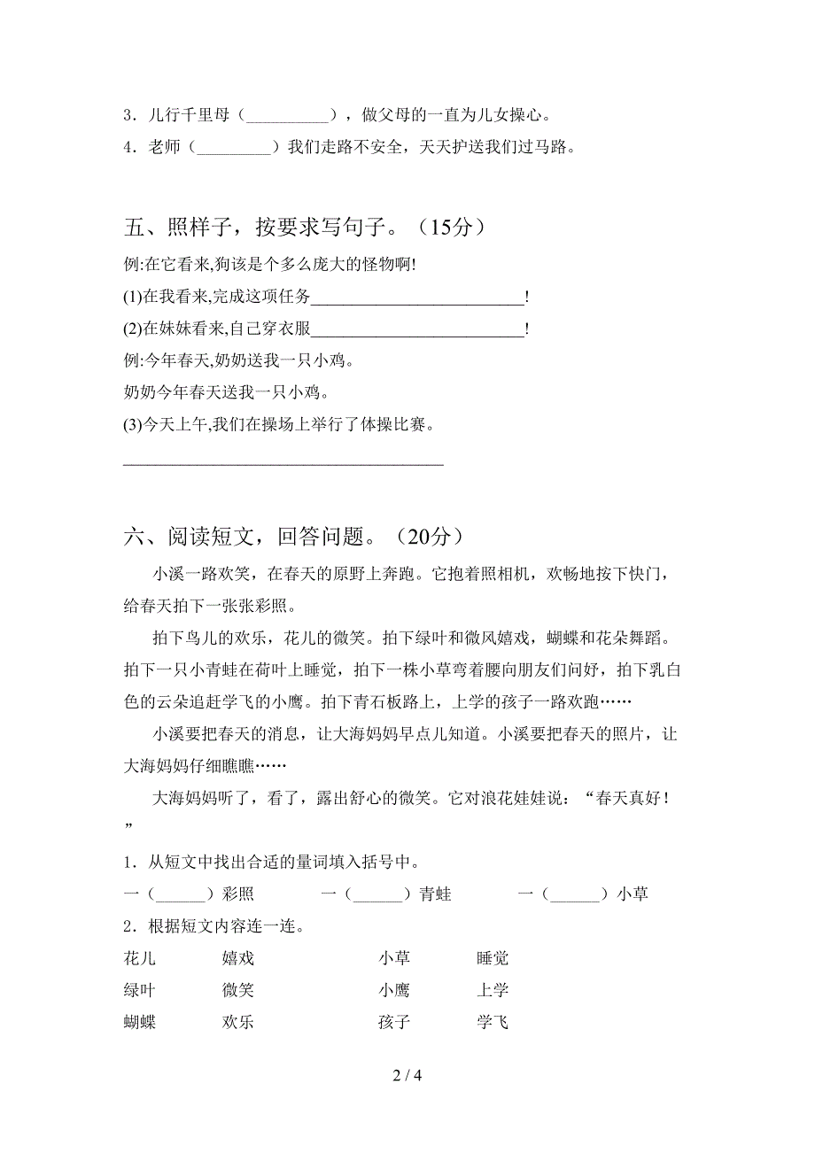 2021年三年级语文下册第一次月考精编考试卷及答案.doc_第2页