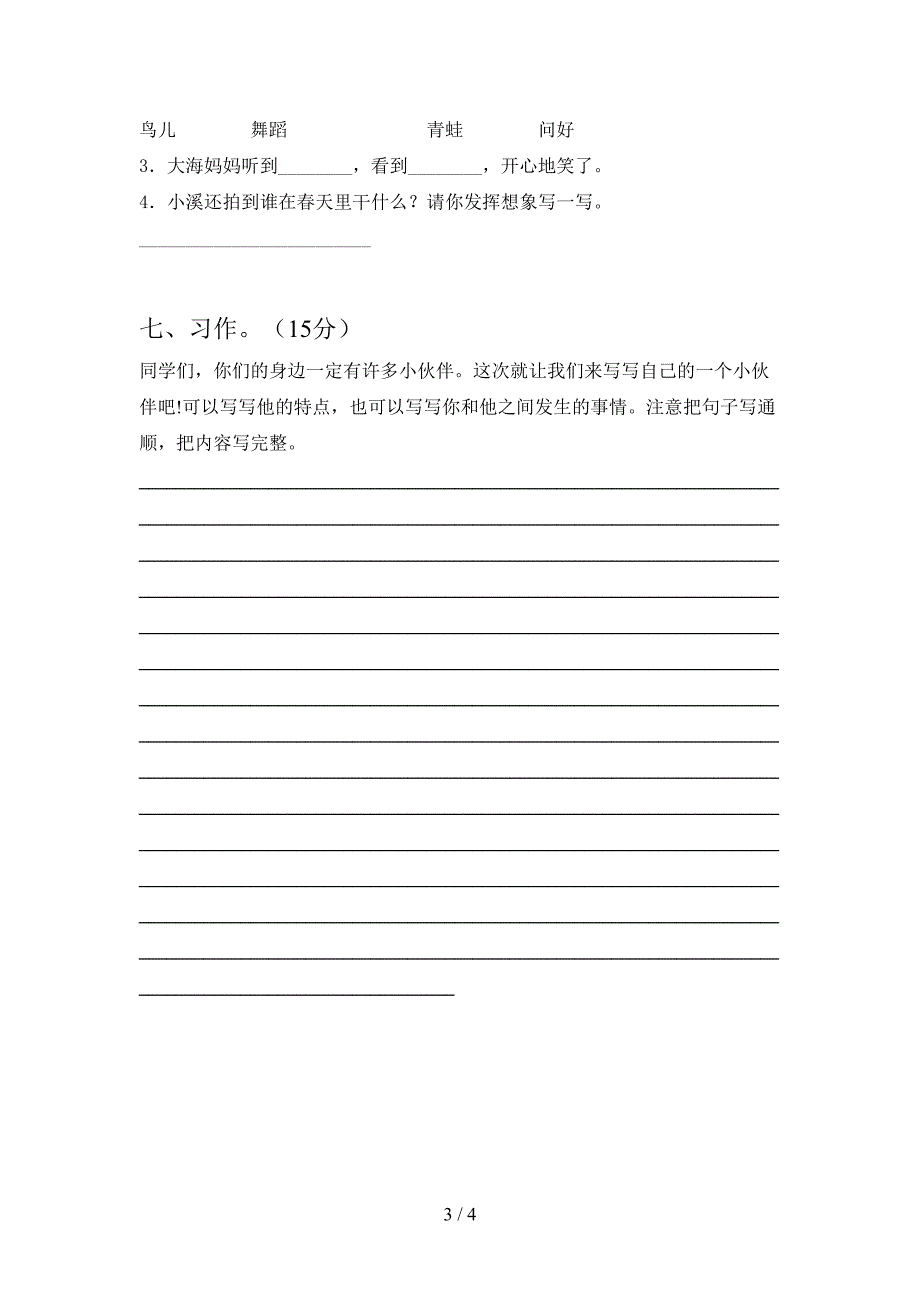 2021年三年级语文下册第一次月考精编考试卷及答案.doc_第3页