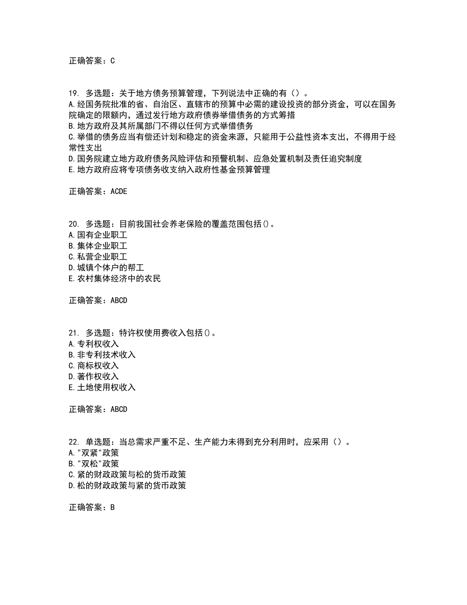 中级经济师《财政税收》资格证书考试内容及模拟题含参考答案13_第5页