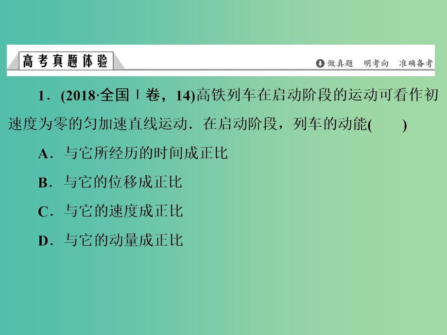 2019版高考物理二轮复习 专题一 力与运动 第2讲 力与直线运动课件.ppt_第3页