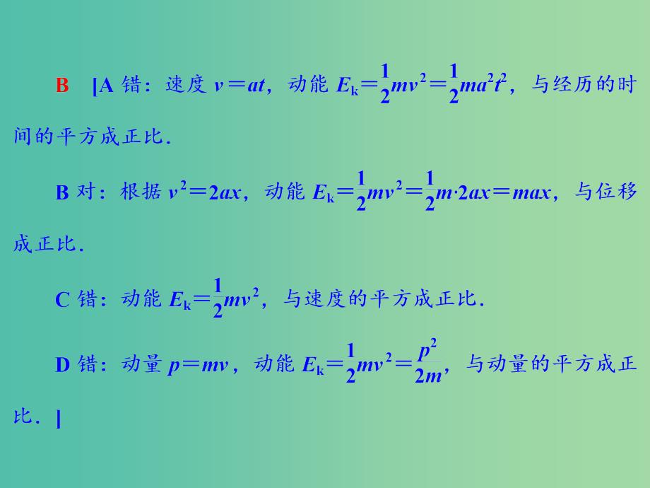 2019版高考物理二轮复习 专题一 力与运动 第2讲 力与直线运动课件.ppt_第4页