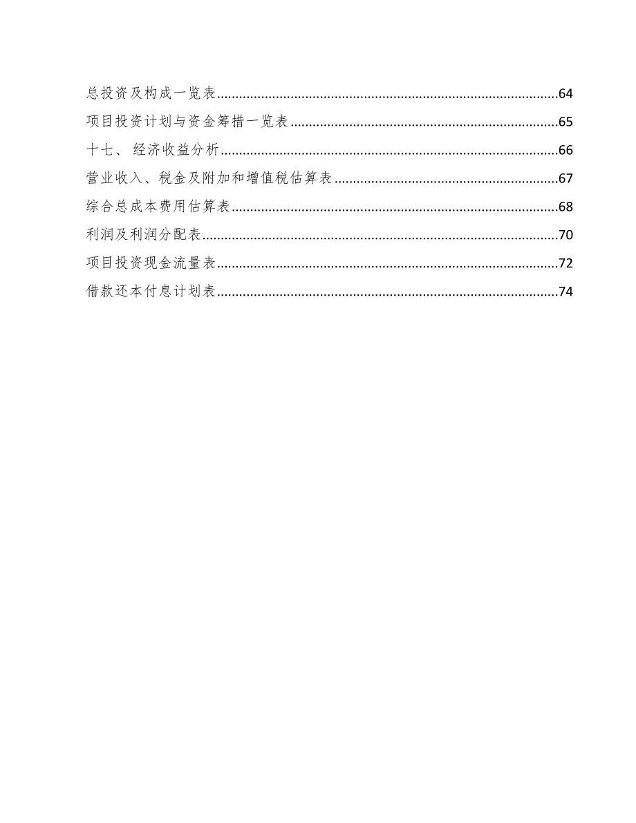 细胞检定服务项目质量管理报告_范文_第2页