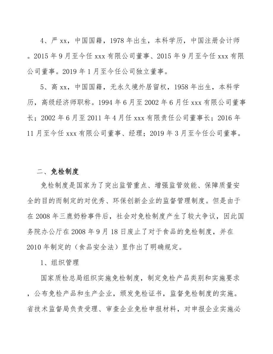 细胞检定服务项目质量管理报告_范文_第5页