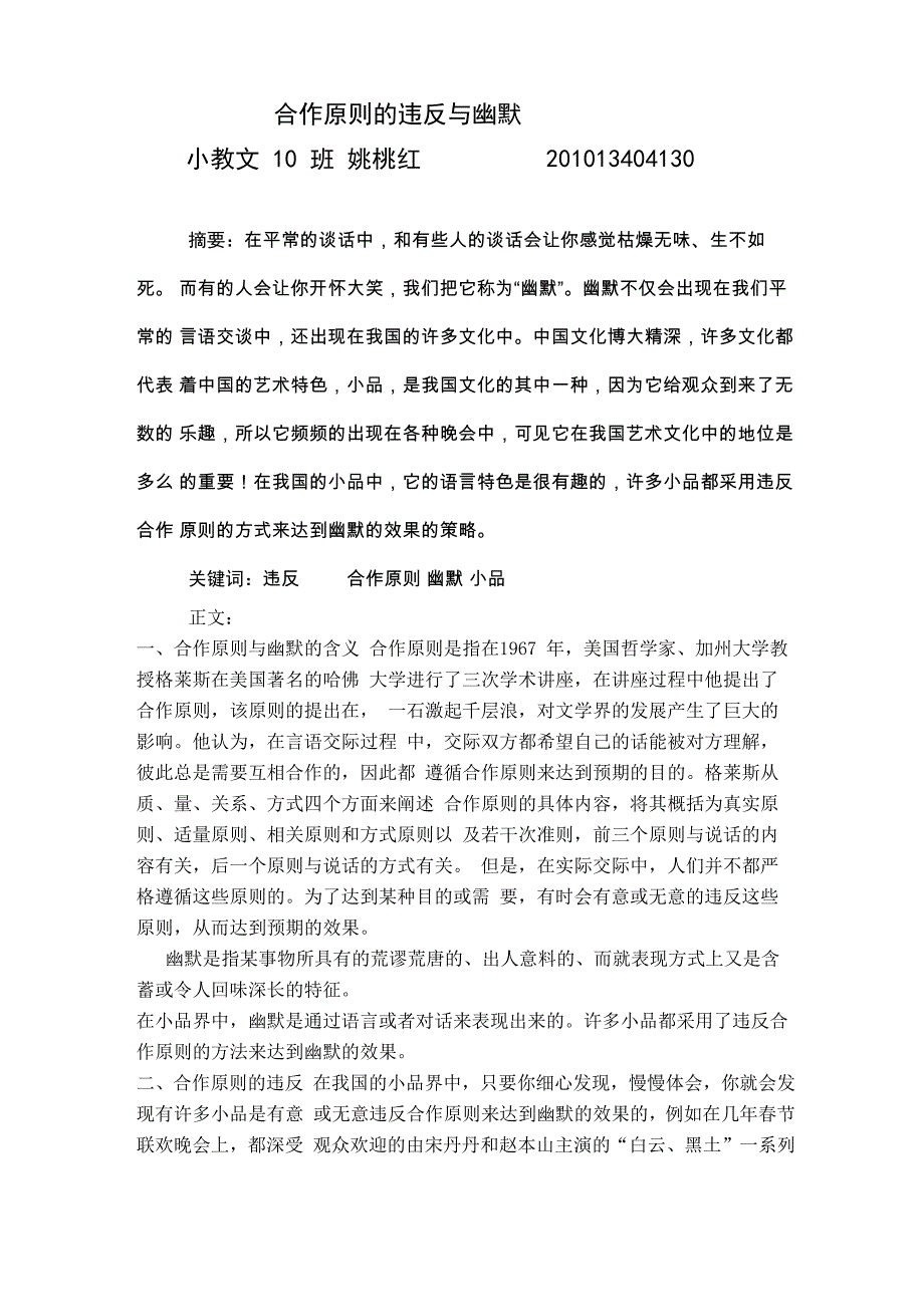 合作原则的违反与幽默_第1页