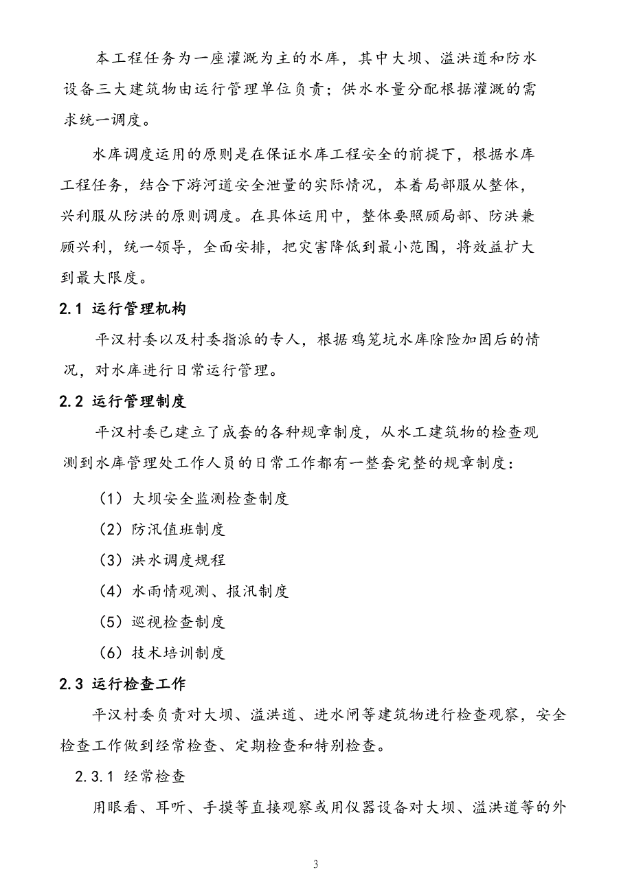 鹤山市共和镇鸡笼坑水库_第5页