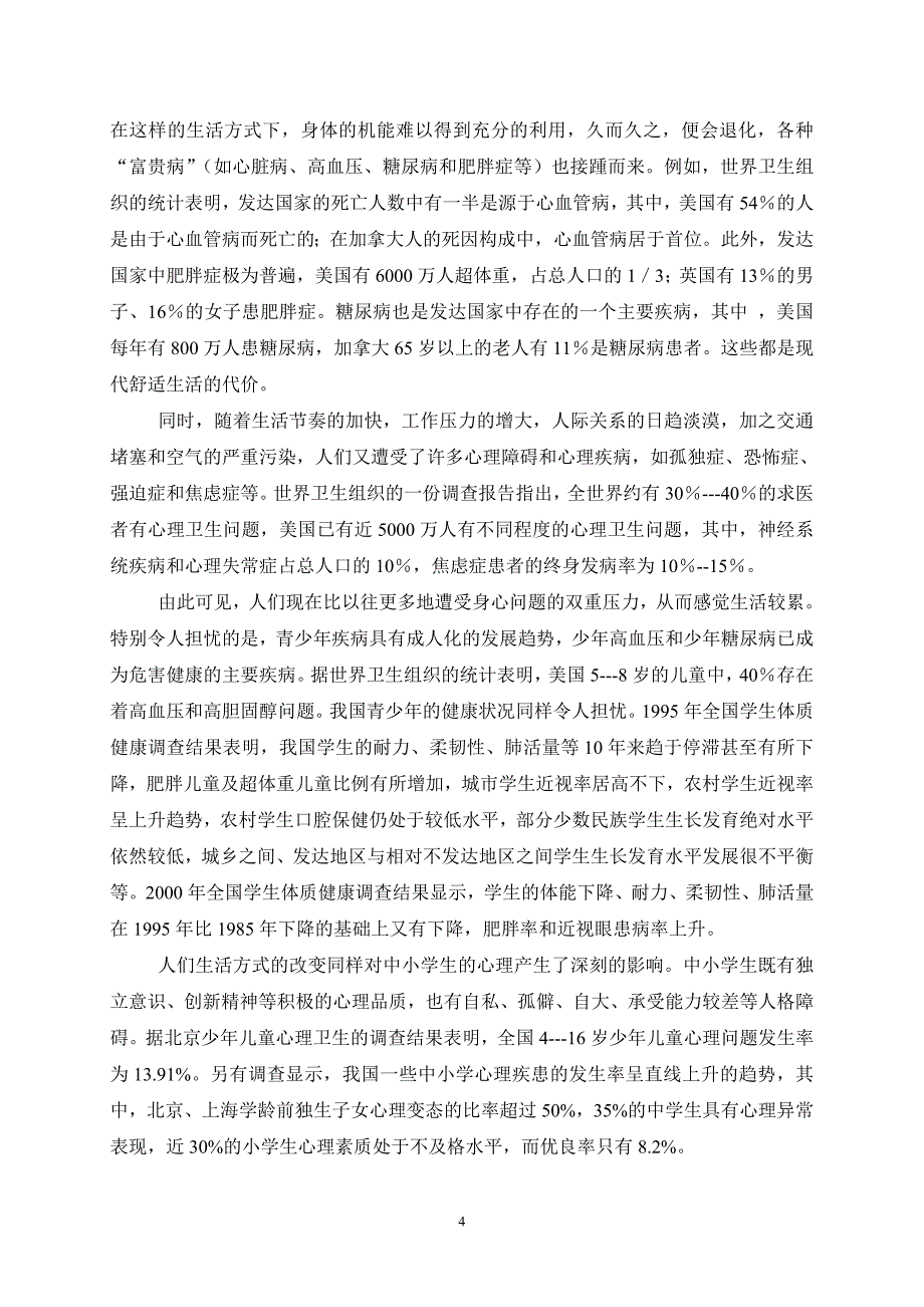 关爱孩子的健康成长_第4页