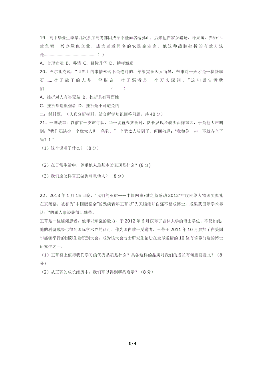 七年级政治下期中试卷_第3页