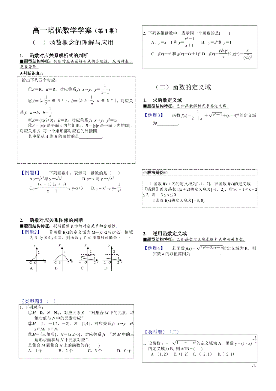 高一培优数学科学案（第1期）_第1页