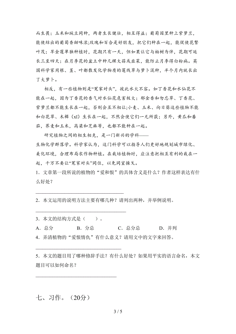 语文版四年级语文下册第一次月考复习题及答案.doc_第3页