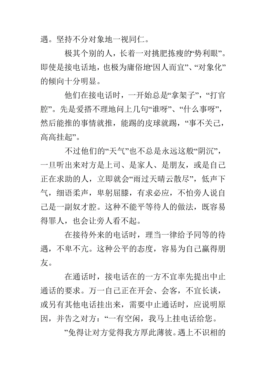 商务交往中接听电话的礼仪禁忌_第2页