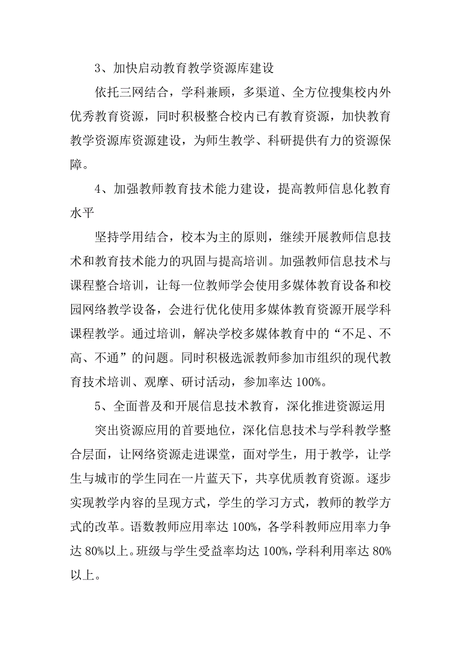 2023年信息化工作工作计划最新（2023年）_第3页