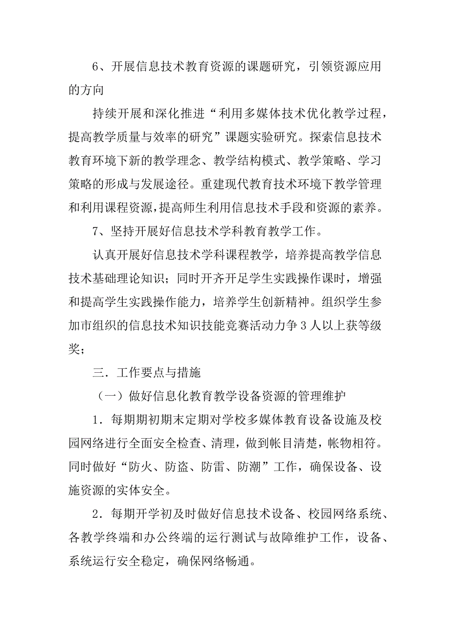 2023年信息化工作工作计划最新（2023年）_第4页