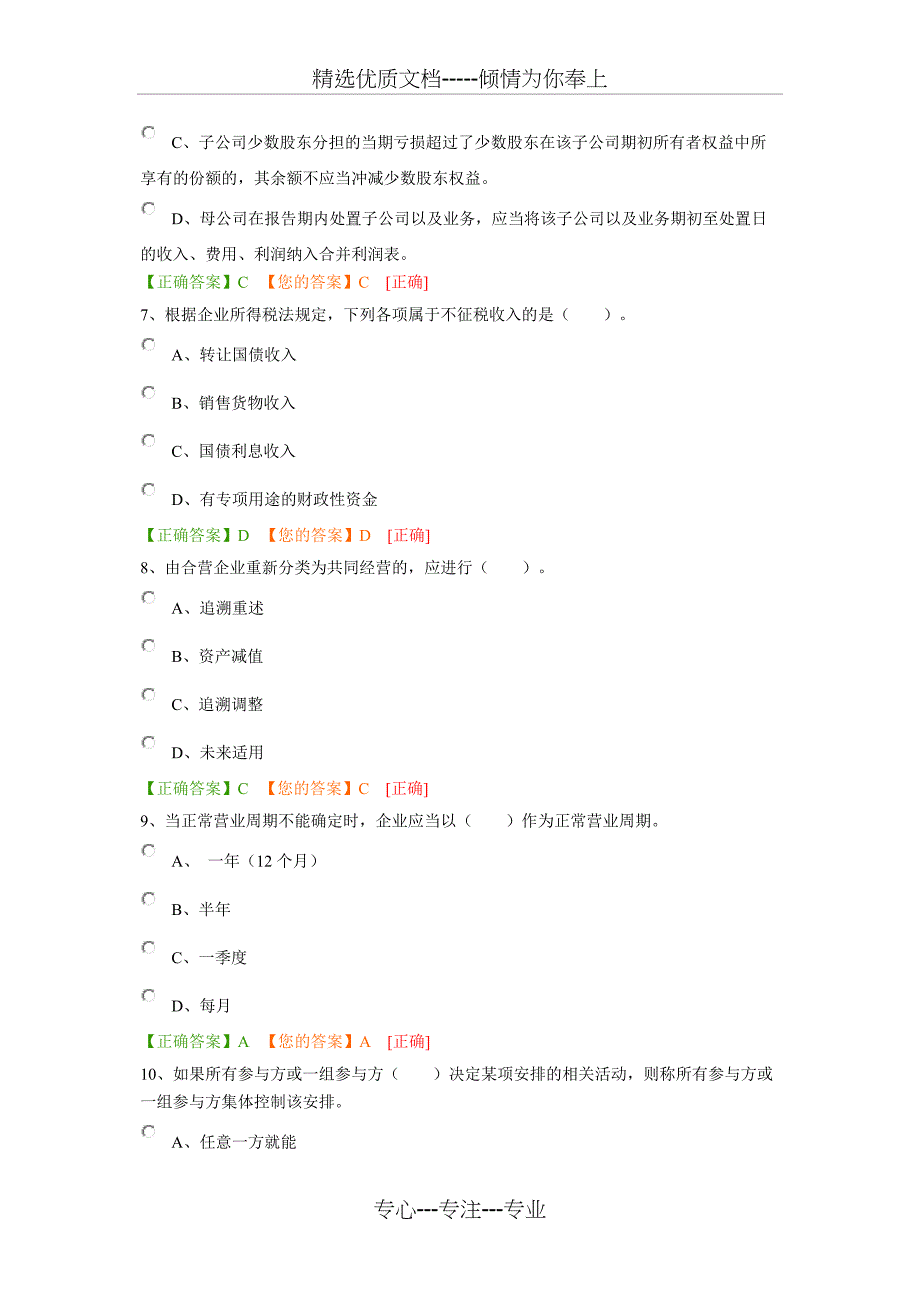 2016年江苏相城继续教育模拟考试题_第3页