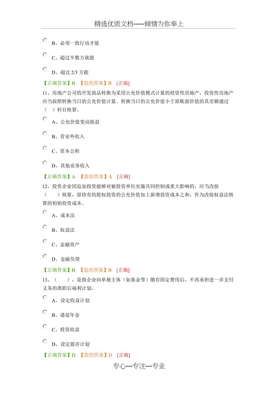 2016年江苏相城继续教育模拟考试题_第4页