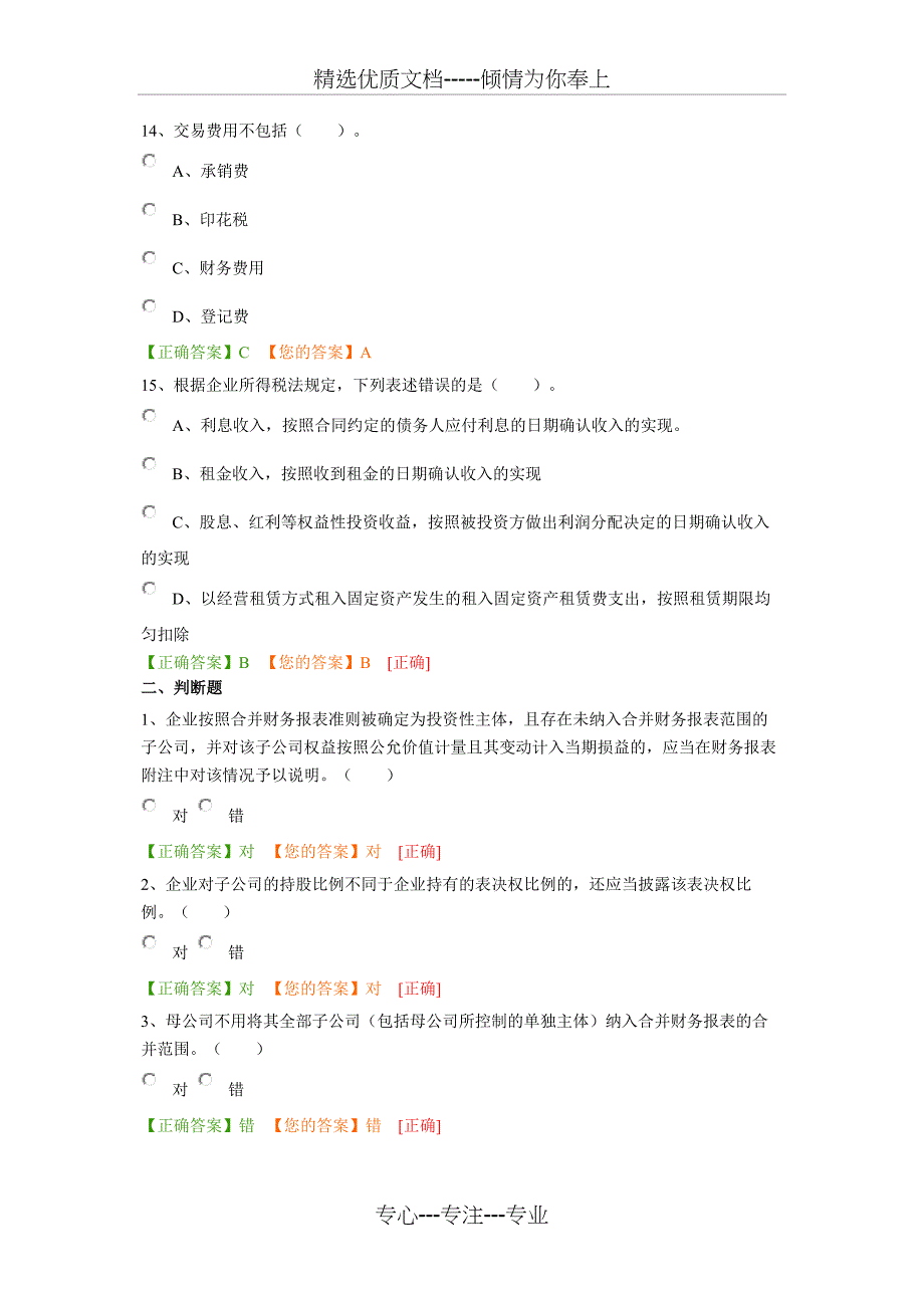 2016年江苏相城继续教育模拟考试题_第5页