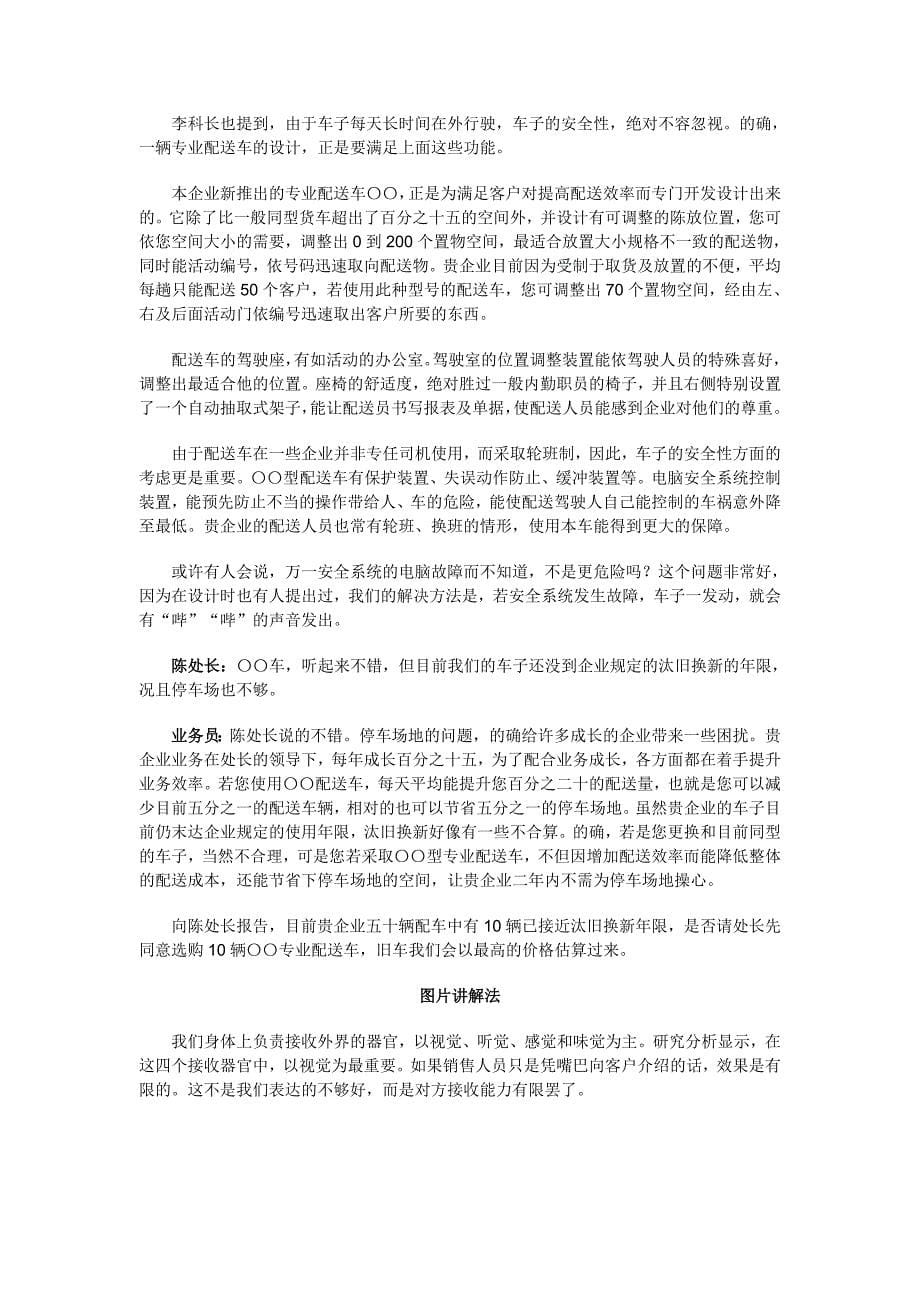 业务员培训教材之如何做好产品说明_第5页