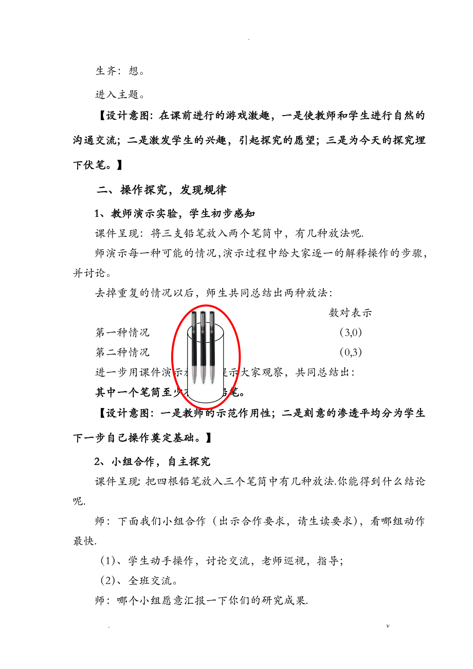 抽屉原理优秀教案_第3页