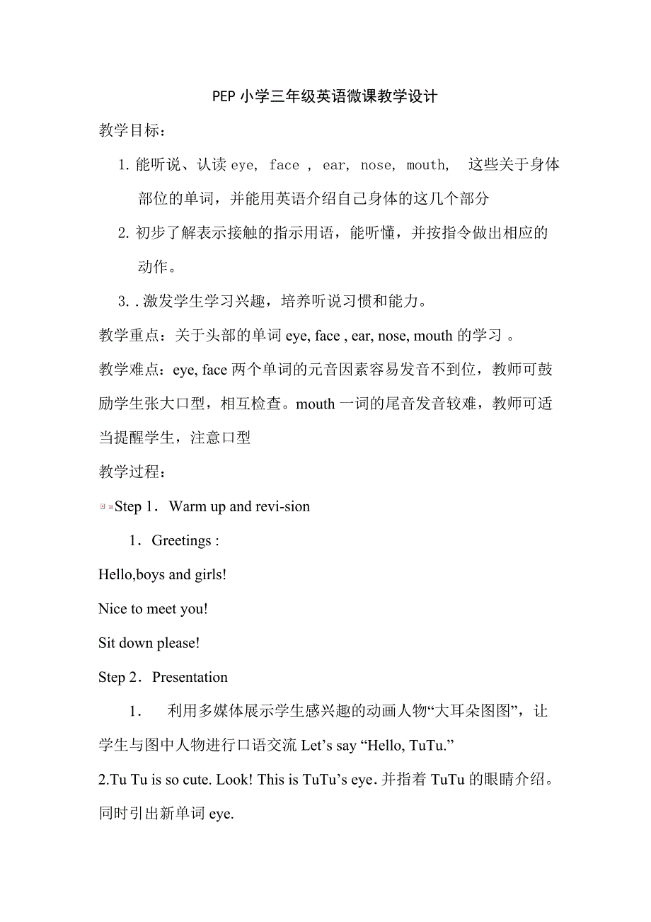 PEP小学三年级英语微课教学设计.doc_第1页