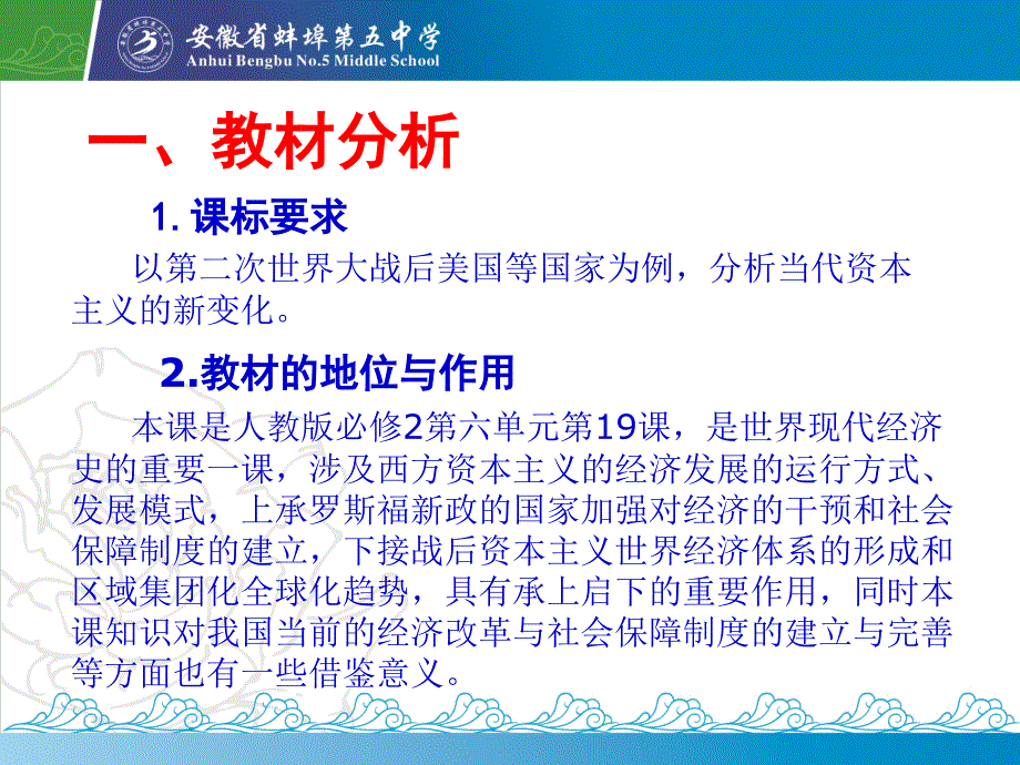 安徽省高中课堂教学竞赛说课课件战后资本主义的新变化蚌埠五中房伟共21张_第3页