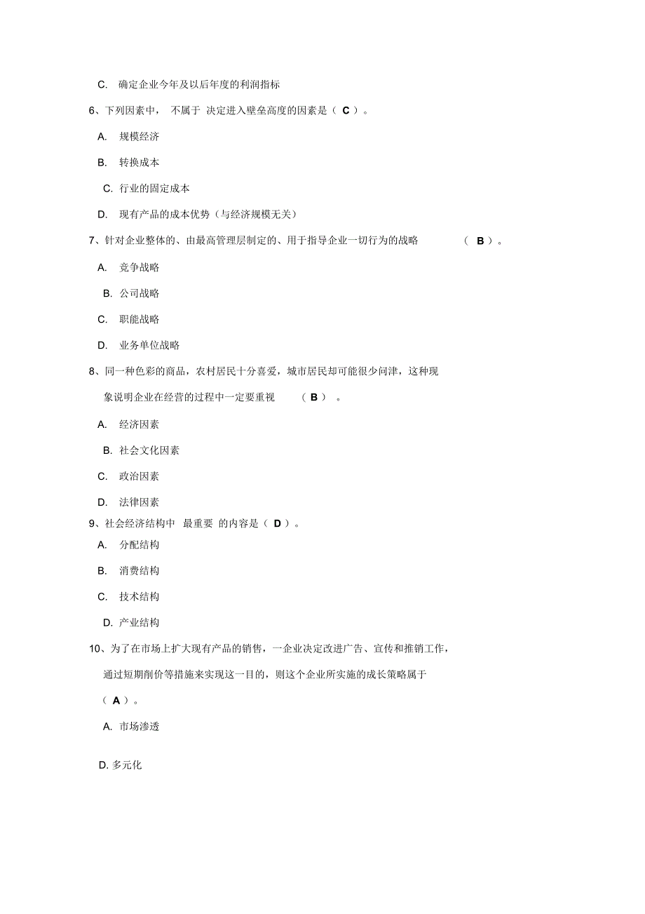 《公司战略与风险管理》期末考试题库_第2页