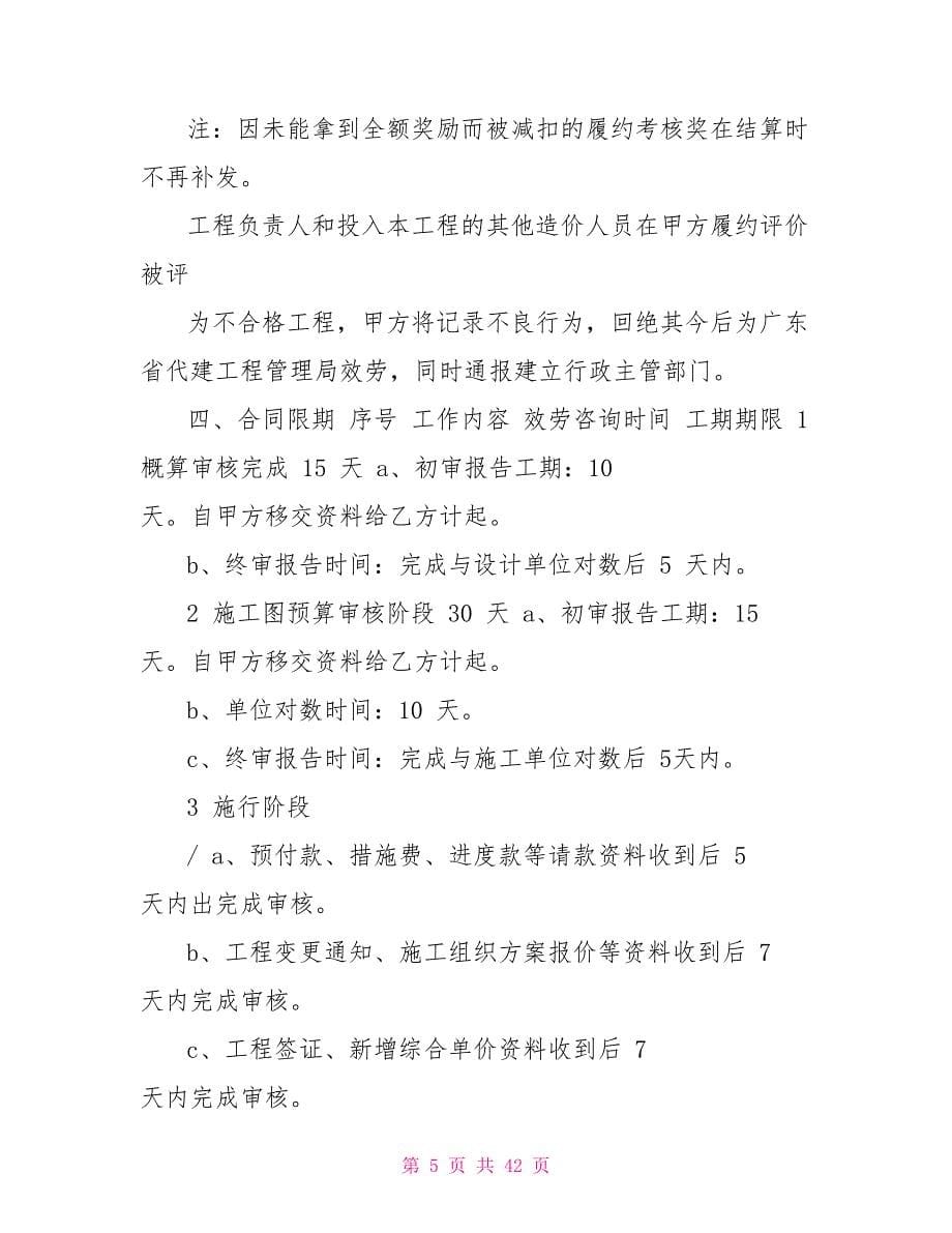 造价咨询服务合同_第5页