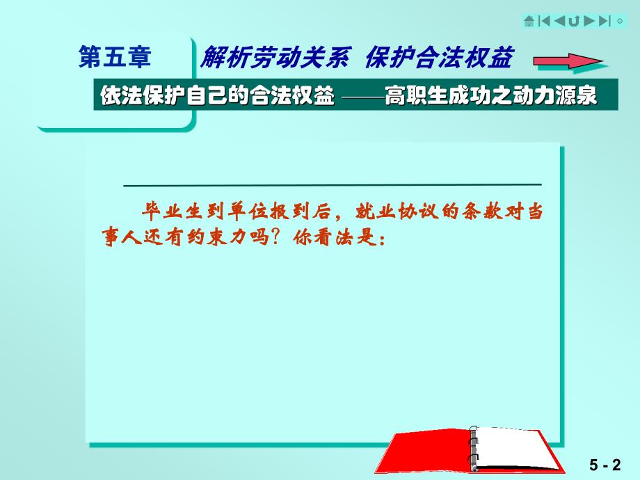 第六章解析劳动关系保护合法权益_第2页