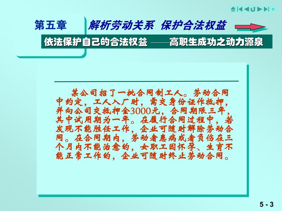 第六章解析劳动关系保护合法权益_第3页