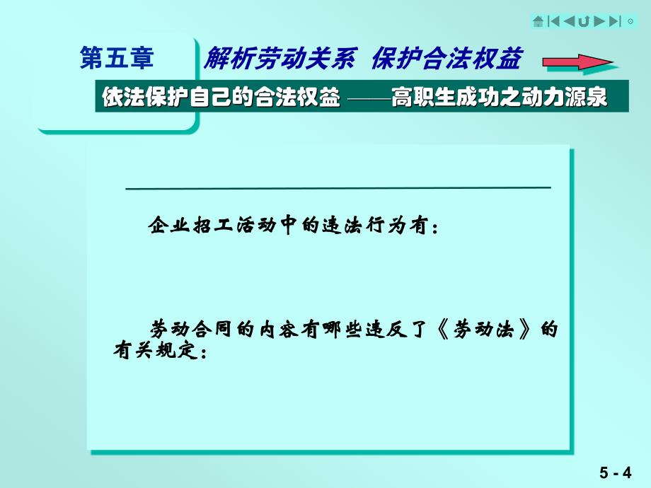 第六章解析劳动关系保护合法权益_第4页