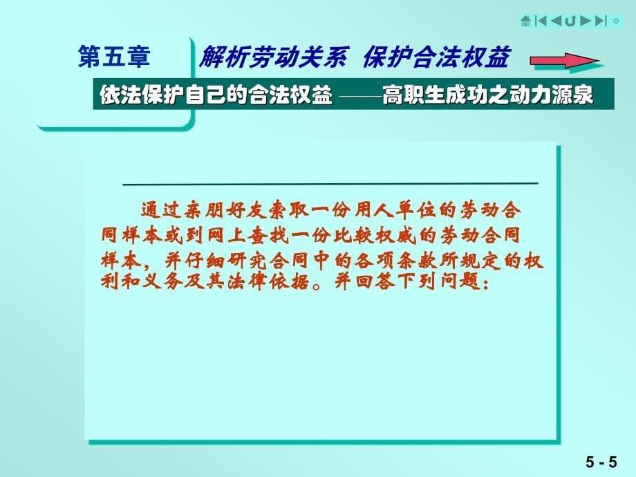 第六章解析劳动关系保护合法权益_第5页