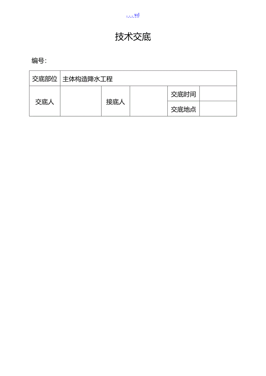 降水井施工技术交底记录大全_第3页