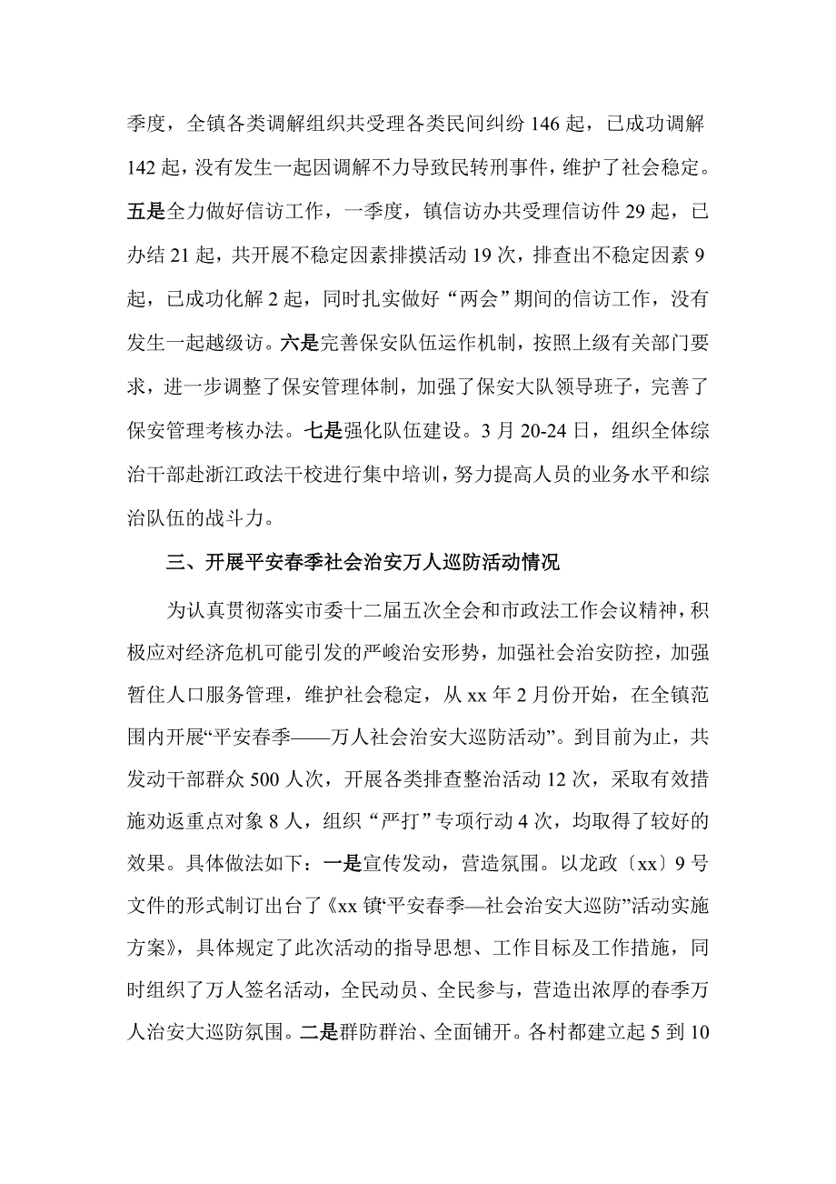 综治工作例会上的汇报材料_第2页