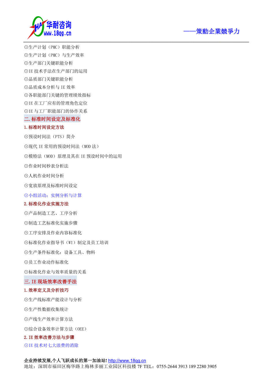 IE工业工程实战训练课程下载.doc_第3页