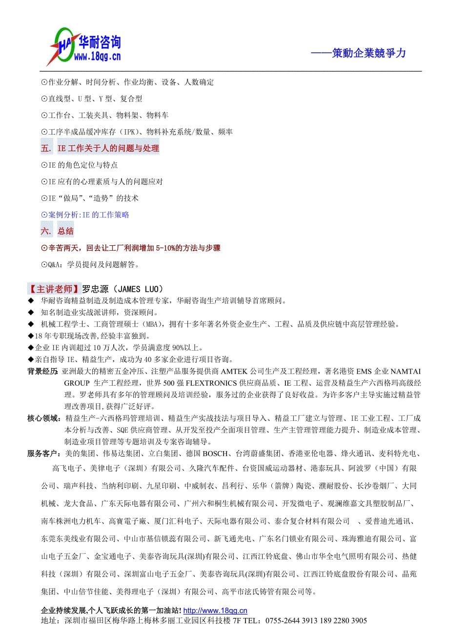 IE工业工程实战训练课程下载.doc_第5页