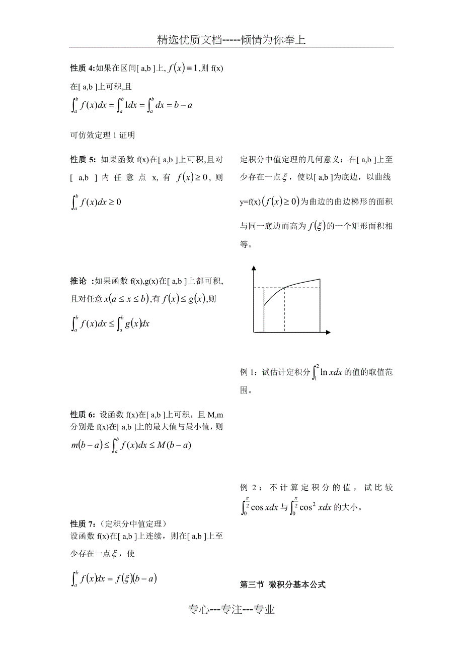 大学数学教案第7章_第4页